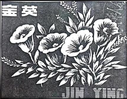 公司商標_青島紡聯集團進出口有限公司