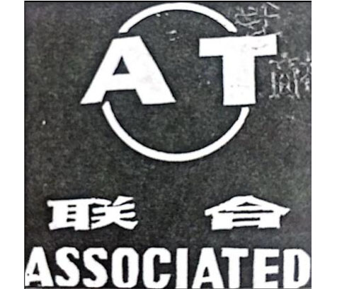 公司商標_青島紡聯集團進出口有限公司