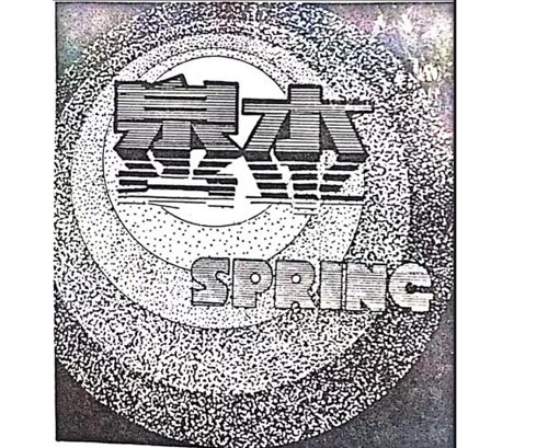 公司商標_青島紡聯集團進出口有限公司